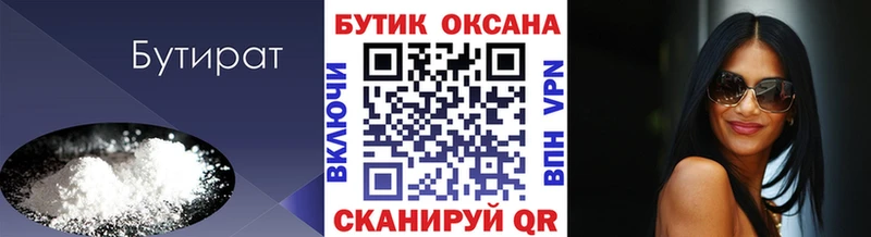 БУТИРАТ оксибутират  Купить где  Гуково 