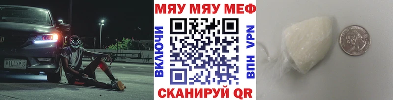 Купить где  Гуково  МЯУ-МЯУ кристаллы 